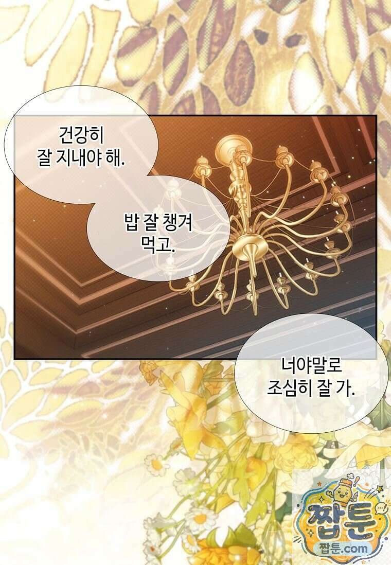 그 악녀가 아니야! 84화 10