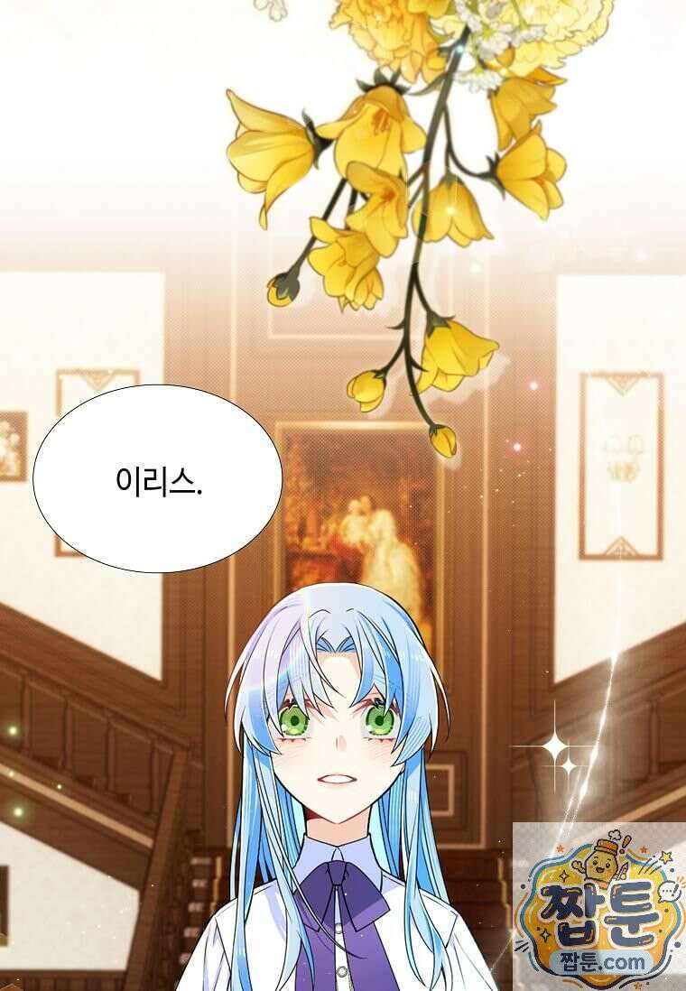 그 악녀가 아니야! 84화 11