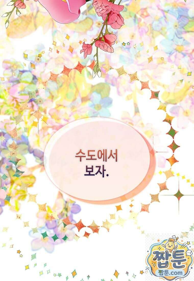 그 악녀가 아니야! 84화 14
