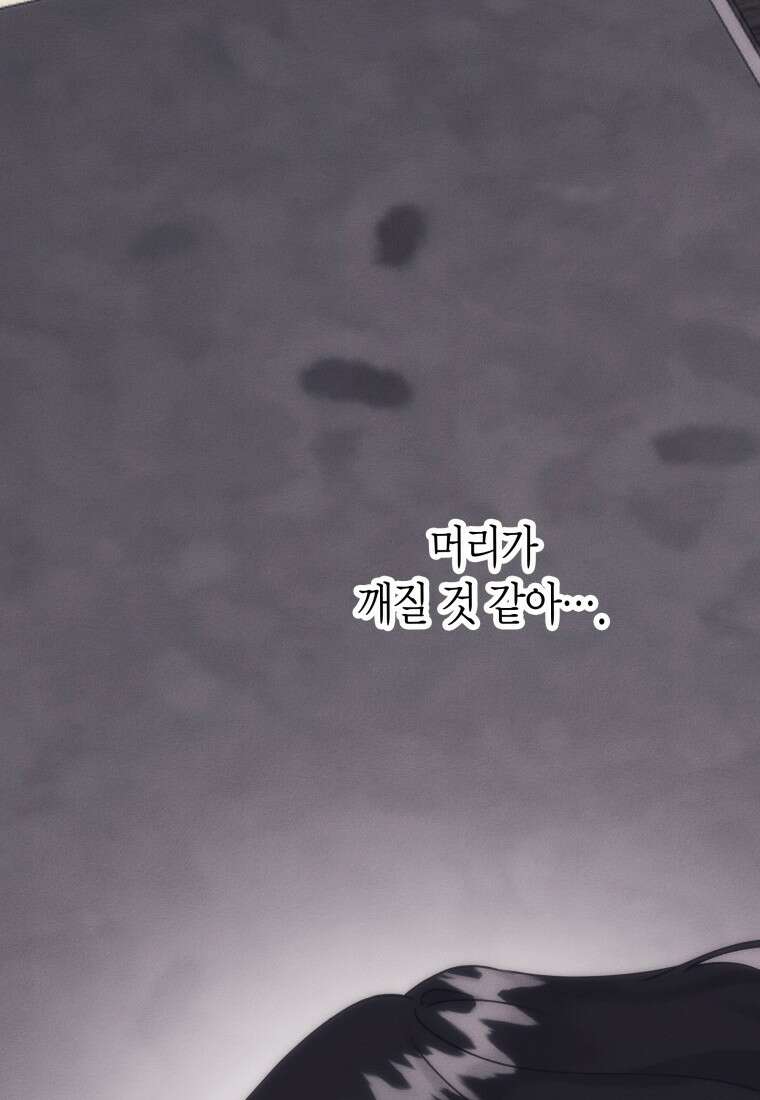 불온한 파트너십 55화 4
