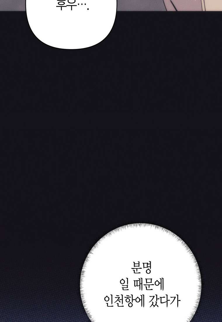 불온한 파트너십 55화 6
