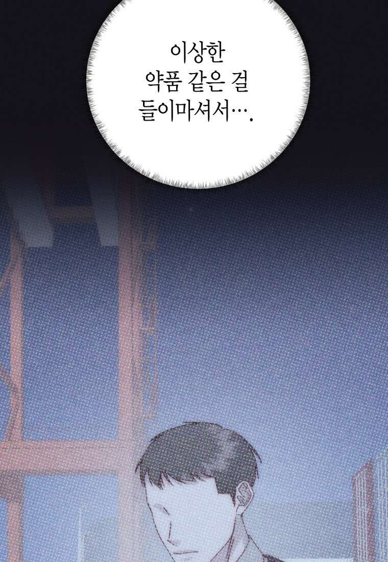 불온한 파트너십 55화 9