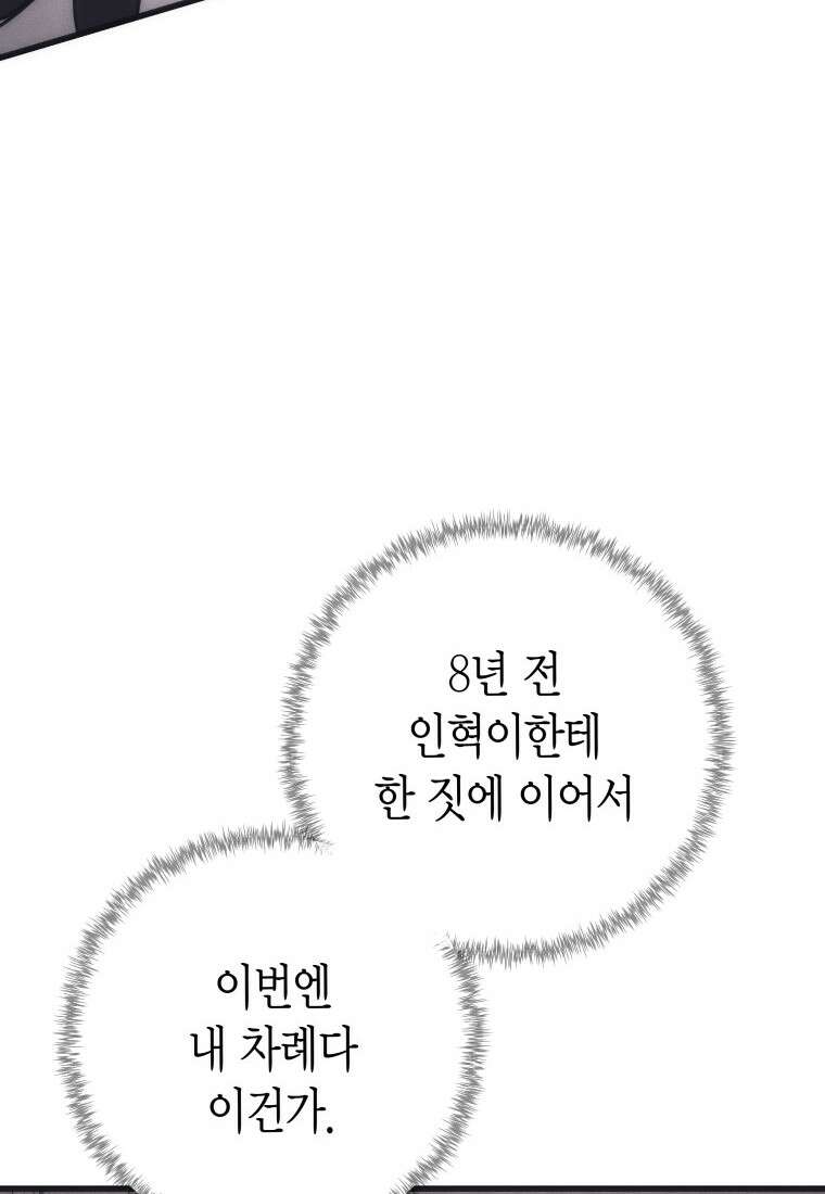 불온한 파트너십 55화 12