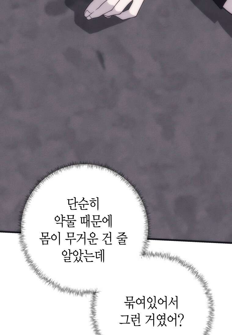 불온한 파트너십 55화 17