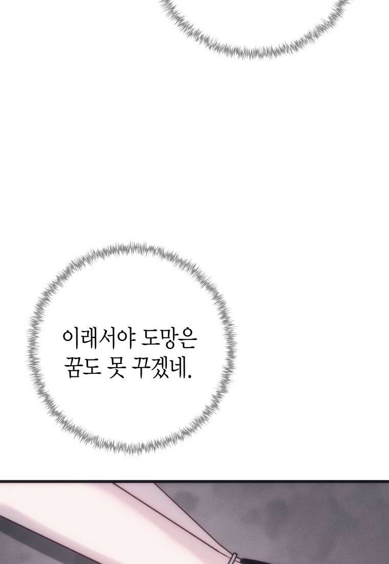 불온한 파트너십 55화 18