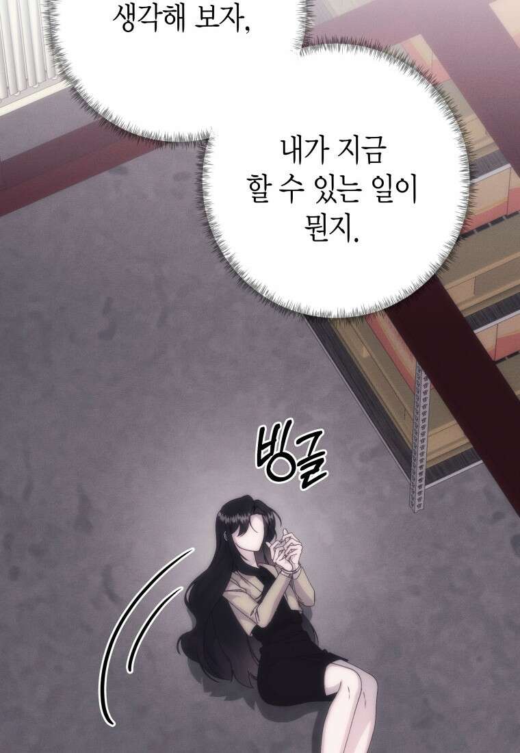 불온한 파트너십 55화 20