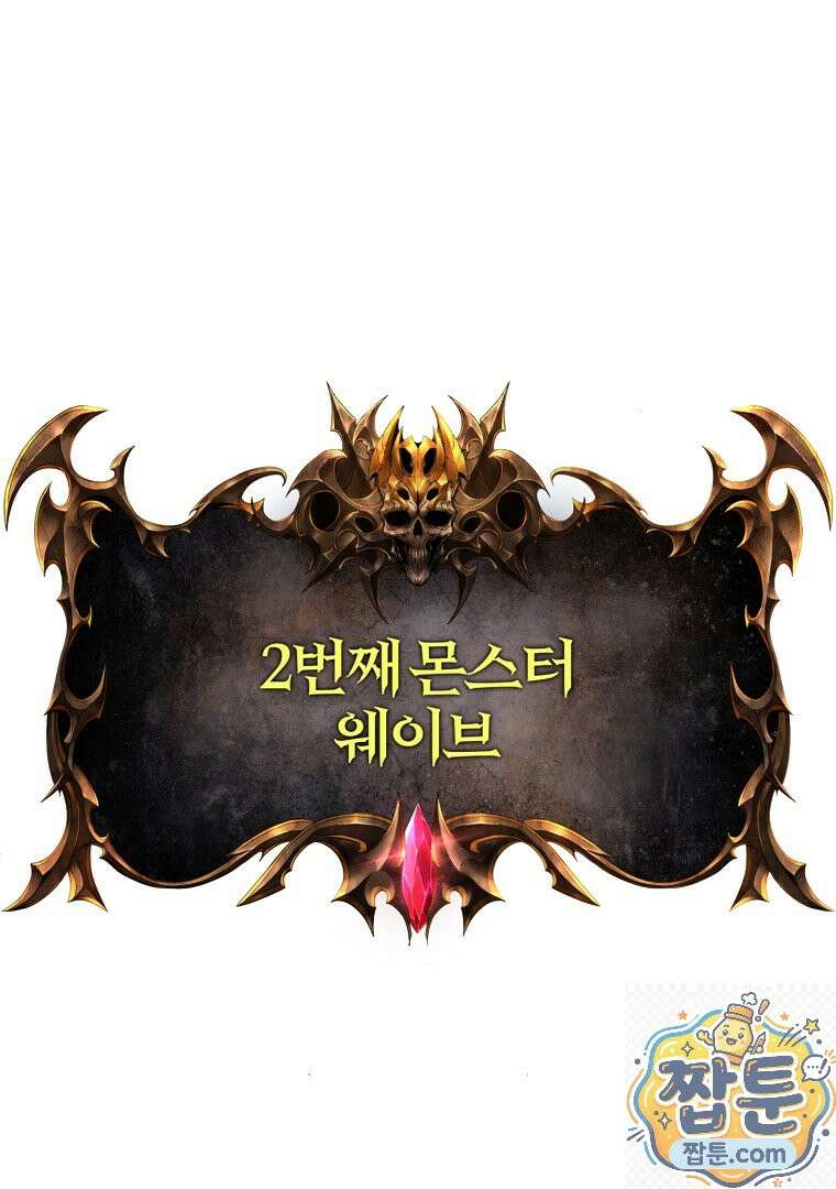 회귀한 아포칼립스의 폭군 39화 1