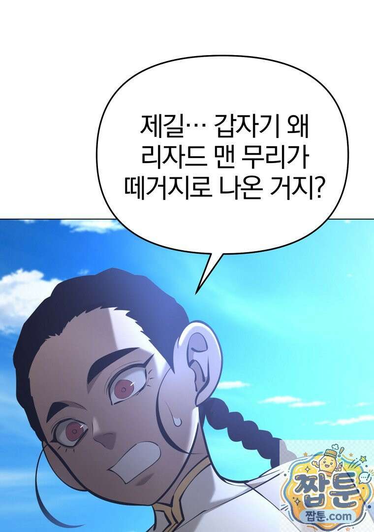 회귀한 아포칼립스의 폭군 39화 5