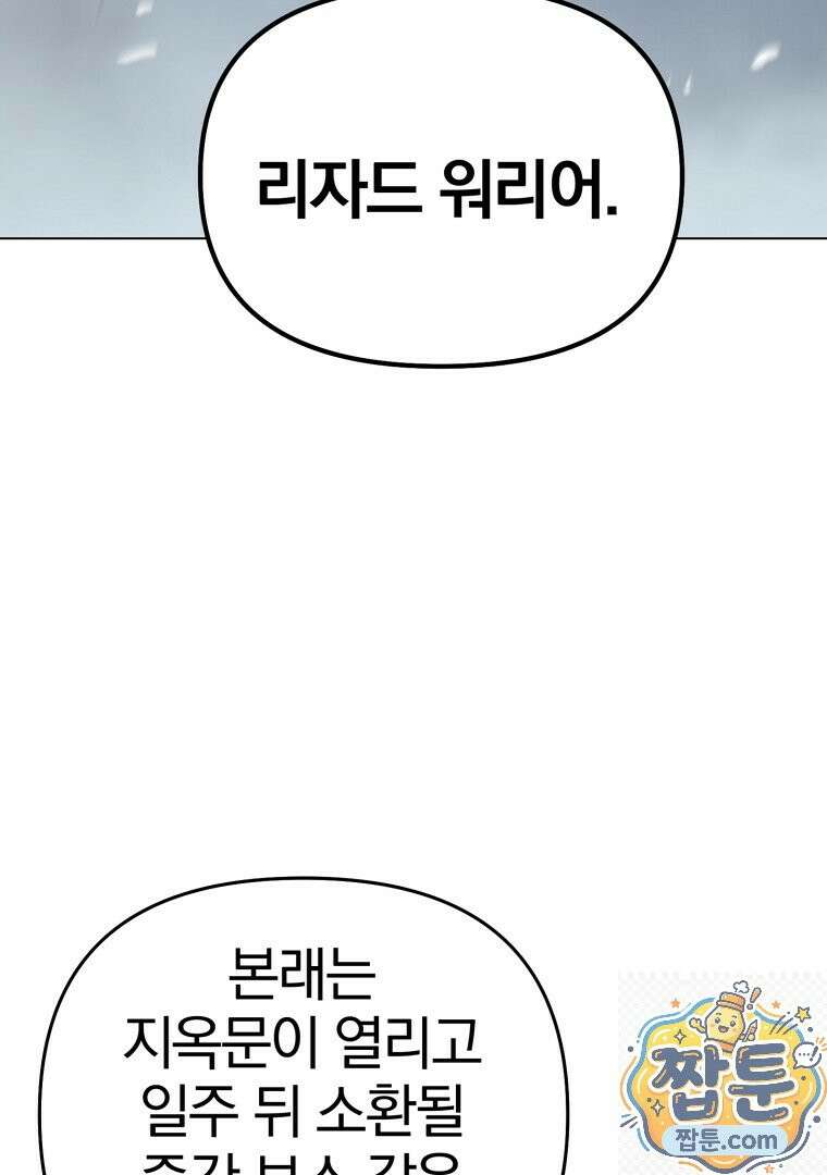 회귀한 아포칼립스의 폭군 39화 9