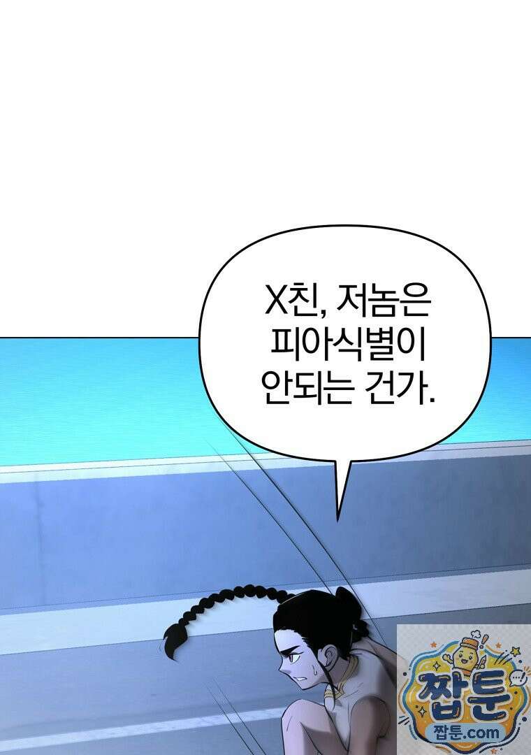 회귀한 아포칼립스의 폭군 39화 16