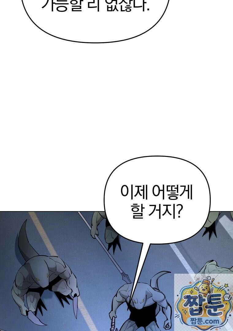회귀한 아포칼립스의 폭군 39화 18