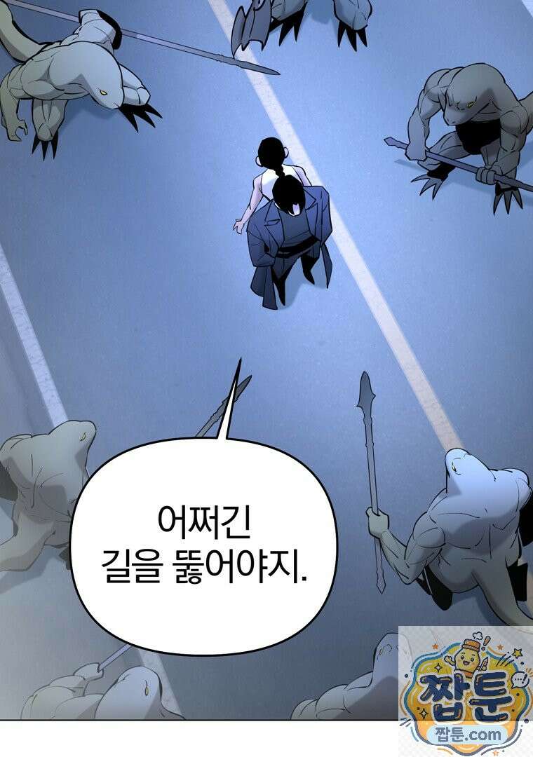 회귀한 아포칼립스의 폭군 39화 19
