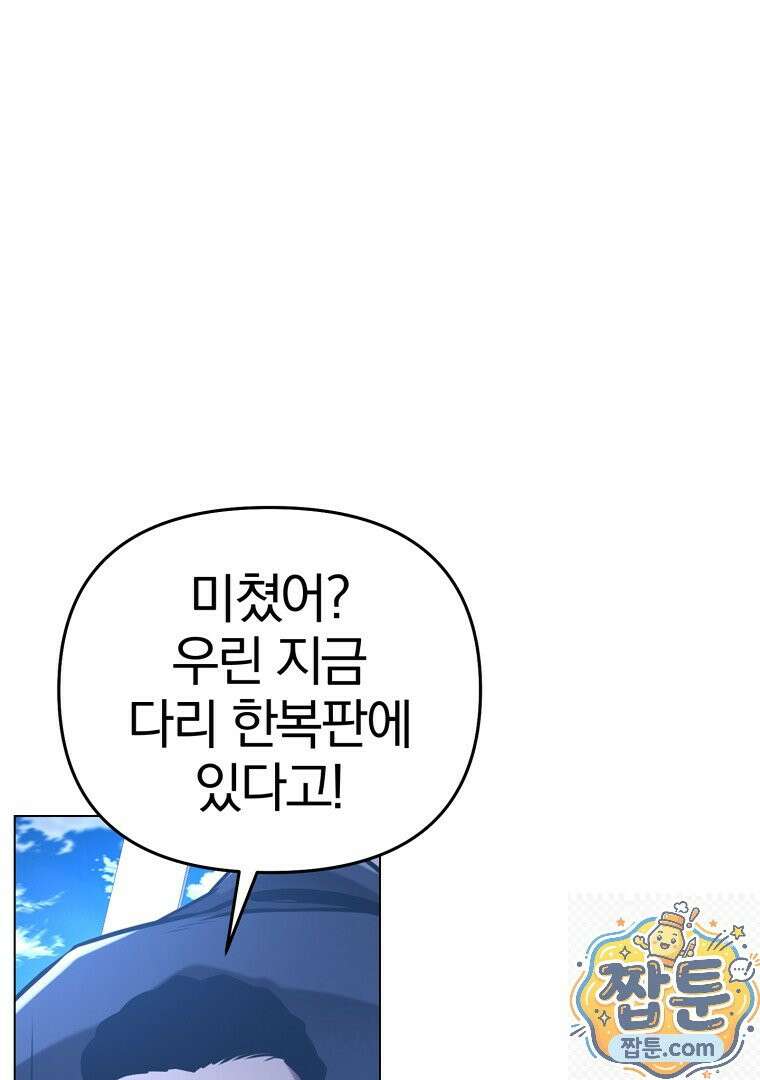 회귀한 아포칼립스의 폭군 39화 20