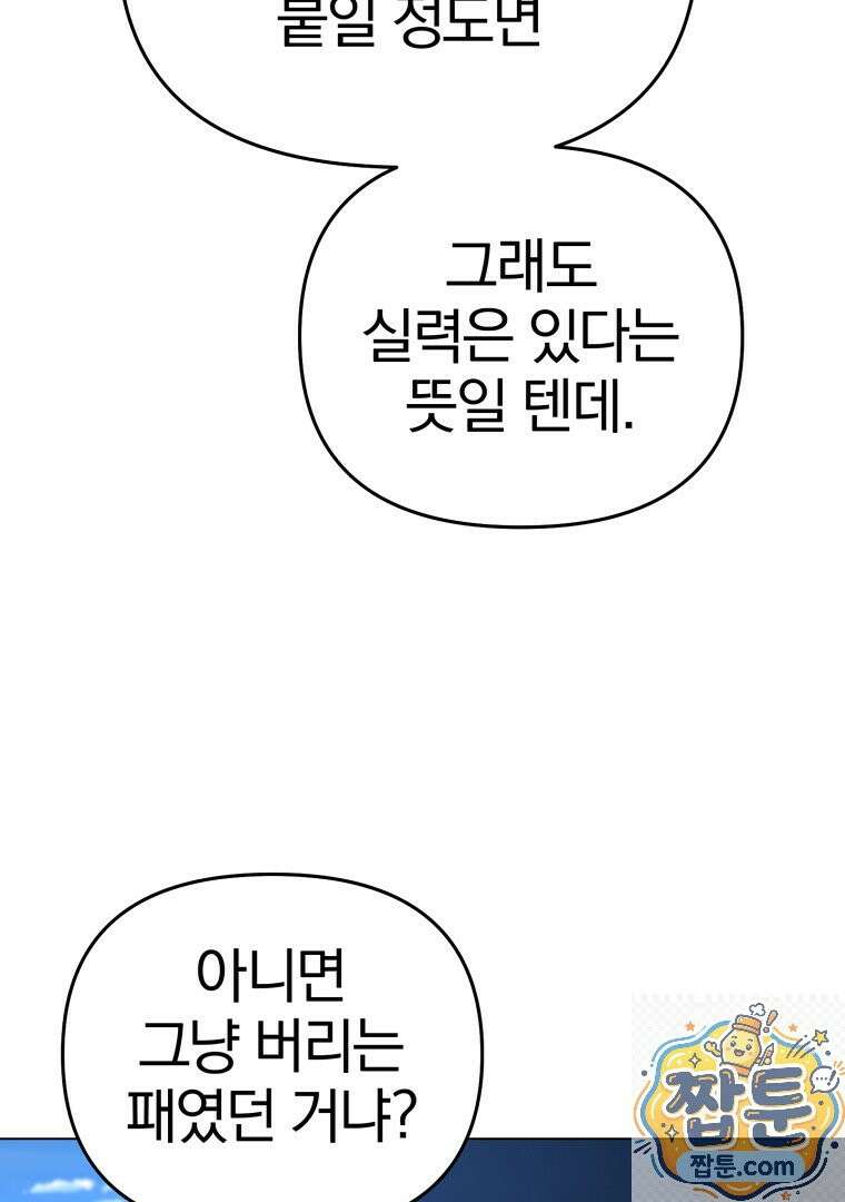 회귀한 아포칼립스의 폭군 39화 22