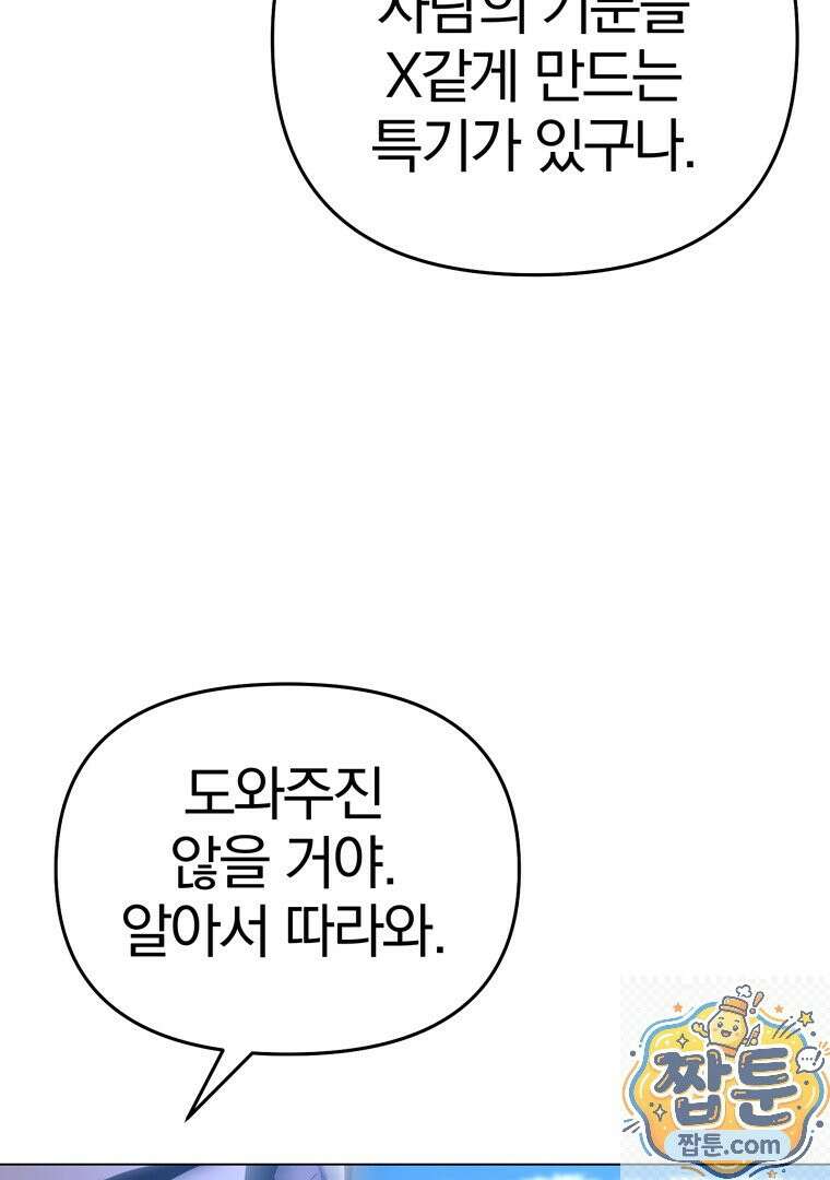 회귀한 아포칼립스의 폭군 39화 24