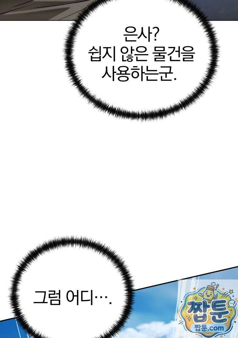 회귀한 아포칼립스의 폭군 39화 26