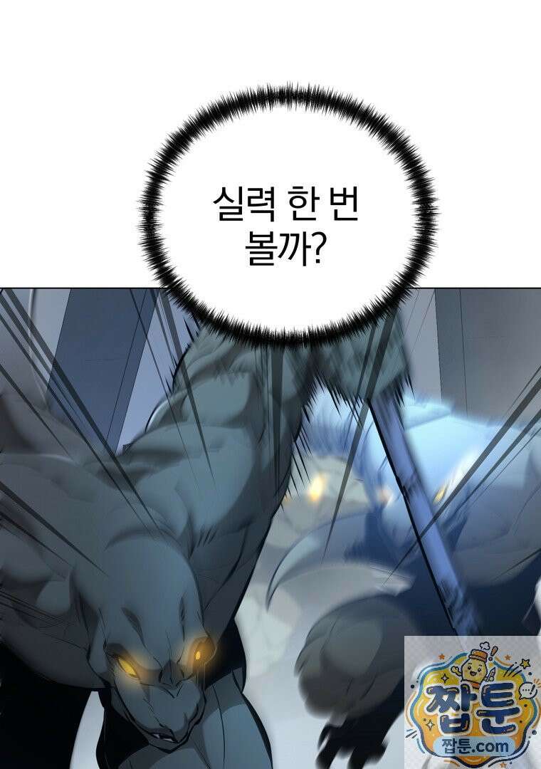 회귀한 아포칼립스의 폭군 39화 29