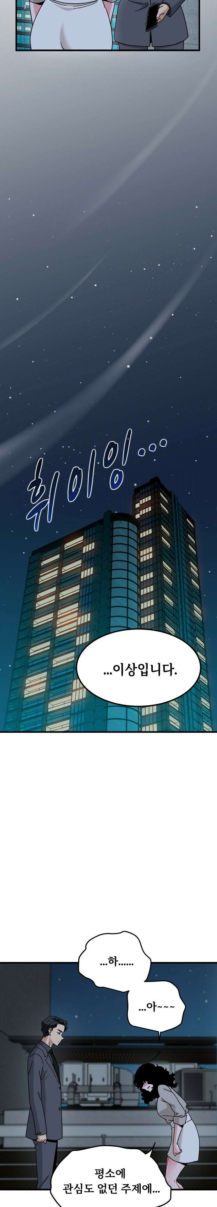 하란다고 진짜 하냐 155화 3