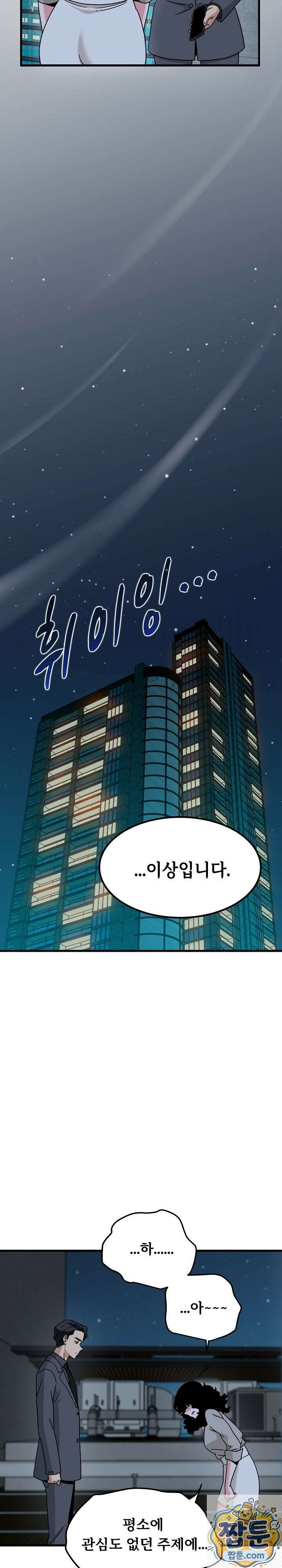 하란다고 진짜 하냐 155화 4