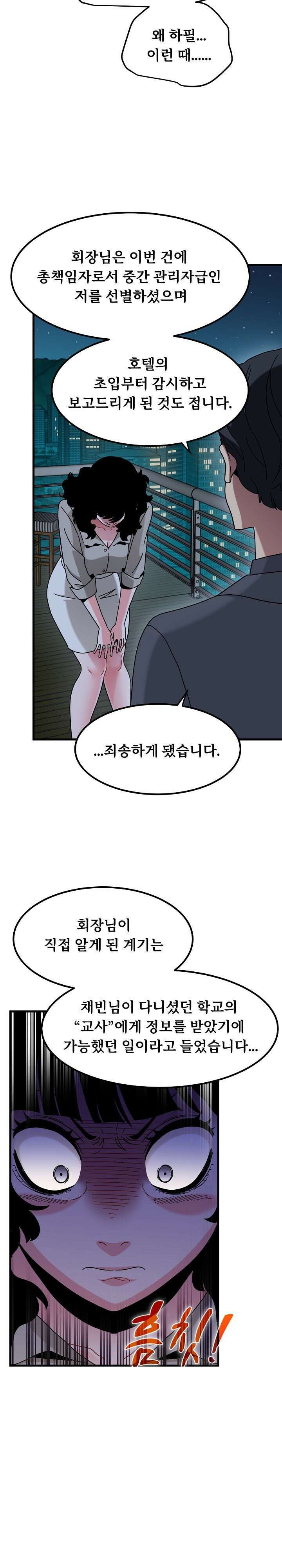하란다고 진짜 하냐 155화 5