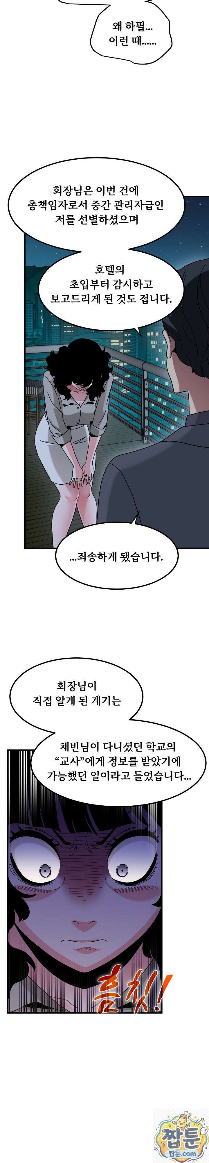 하란다고 진짜 하냐 155화 6