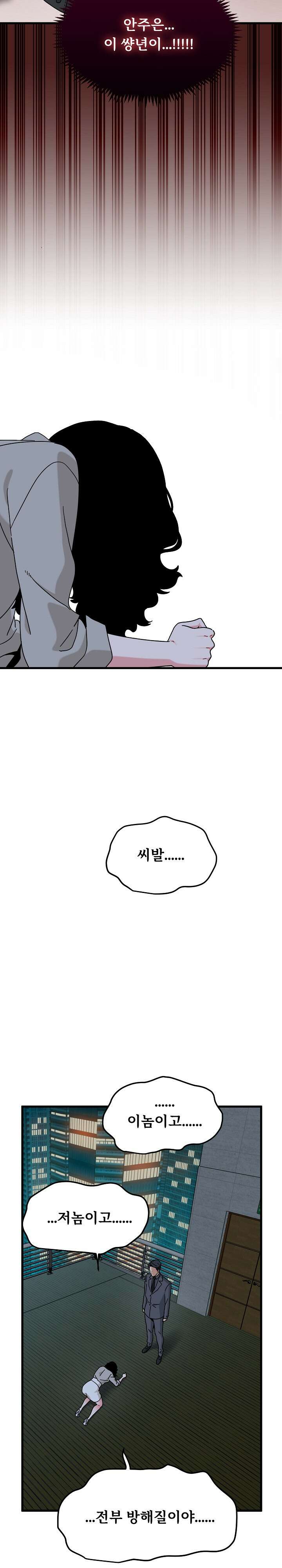 하란다고 진짜 하냐 155화 9