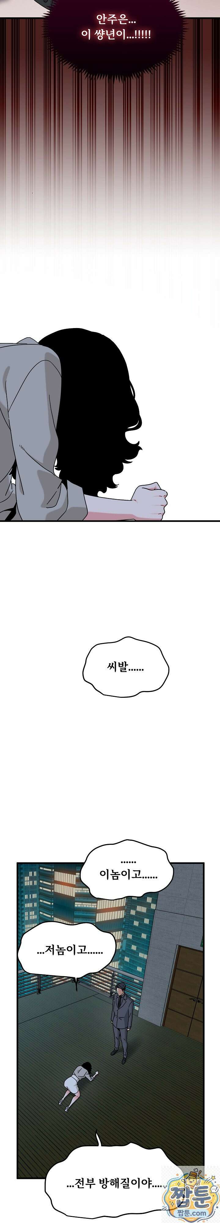 하란다고 진짜 하냐 155화 10