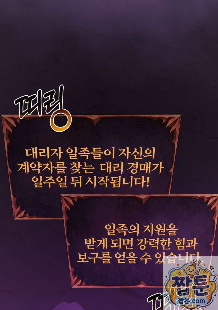 회귀한 아포칼립스의 폭군 48화 1