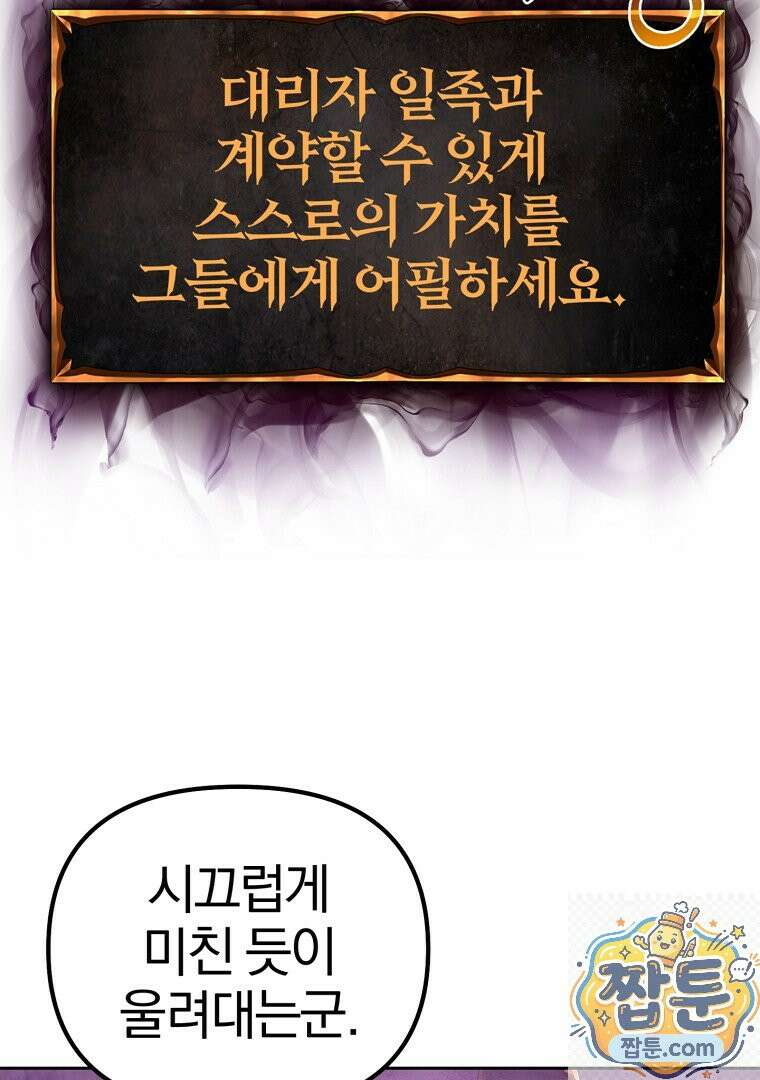 회귀한 아포칼립스의 폭군 48화 3