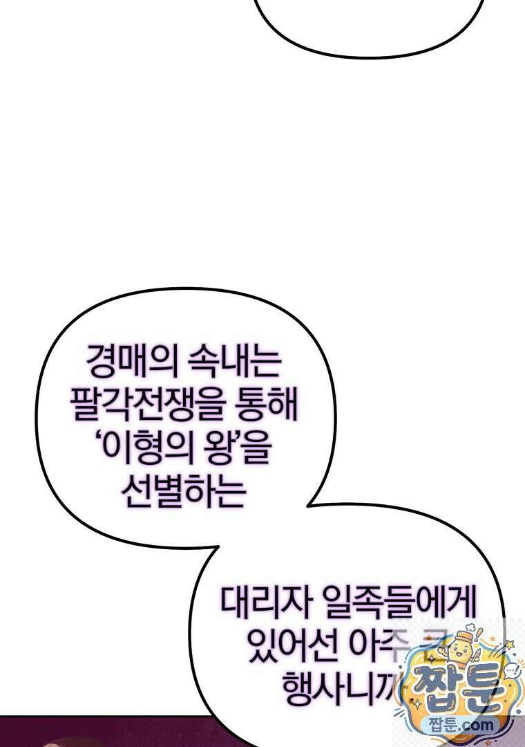 회귀한 아포칼립스의 폭군 48화 5
