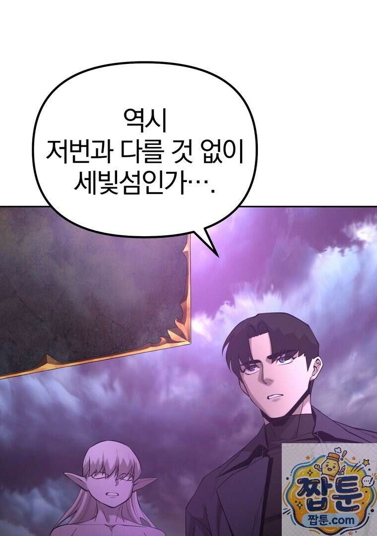 회귀한 아포칼립스의 폭군 48화 7