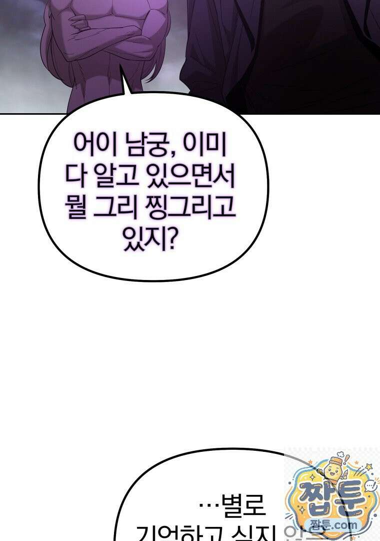 회귀한 아포칼립스의 폭군 48화 8