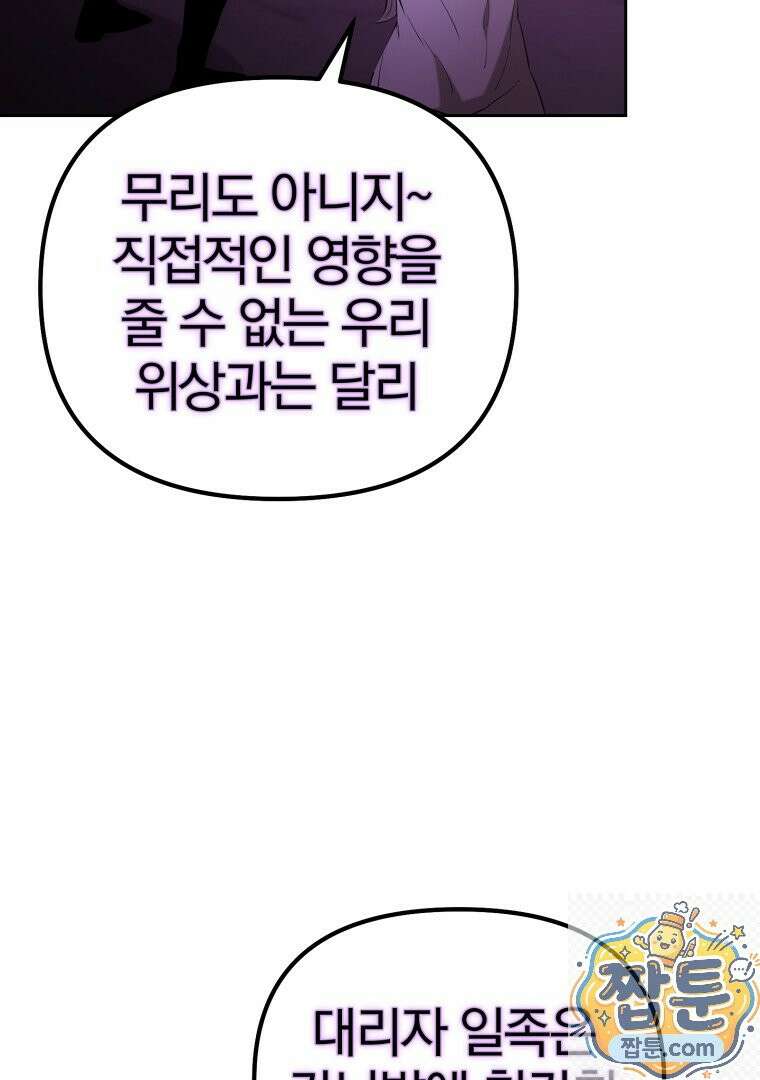 회귀한 아포칼립스의 폭군 48화 10