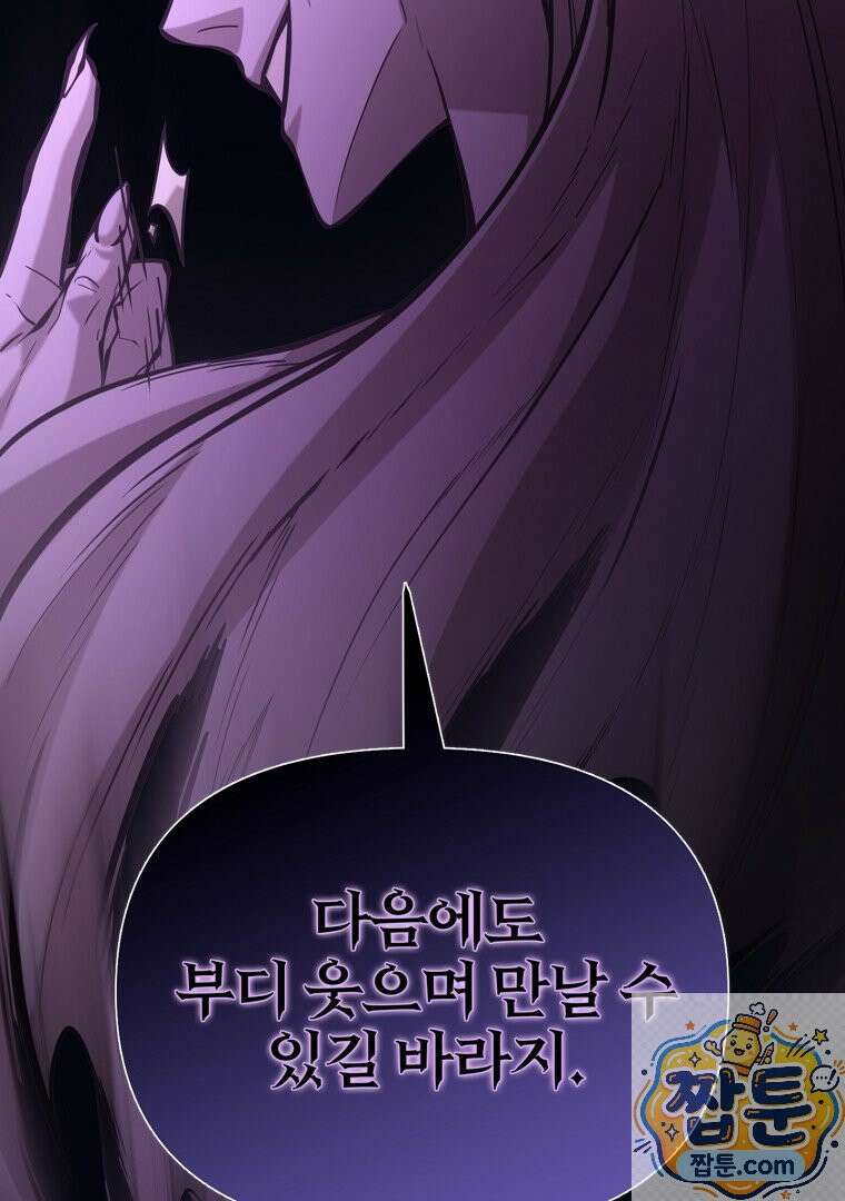 회귀한 아포칼립스의 폭군 48화 14