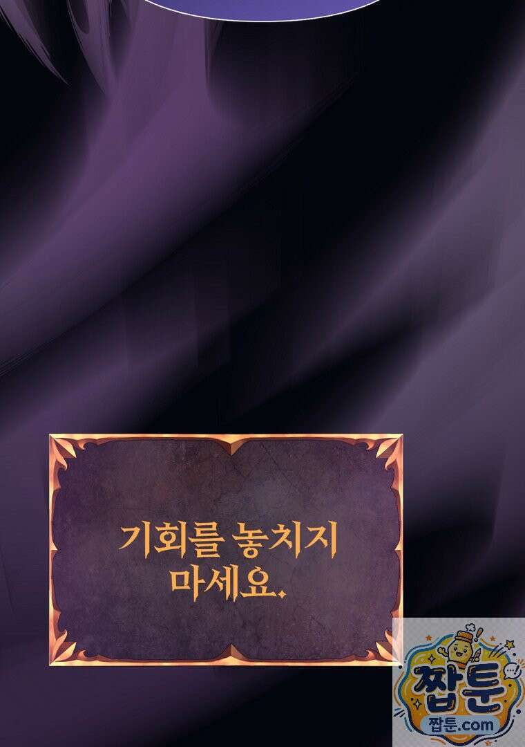회귀한 아포칼립스의 폭군 48화 15