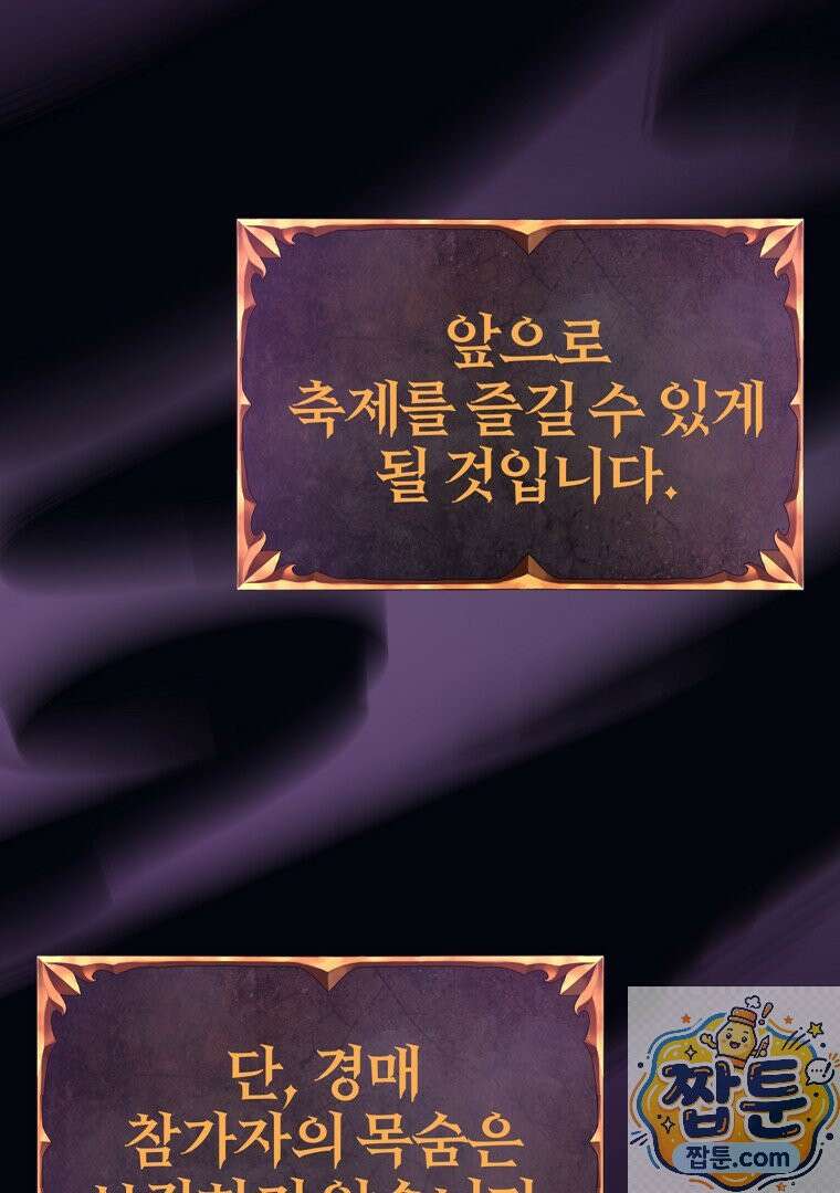 회귀한 아포칼립스의 폭군 48화 16
