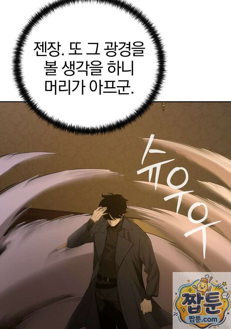회귀한 아포칼립스의 폭군 48화 18