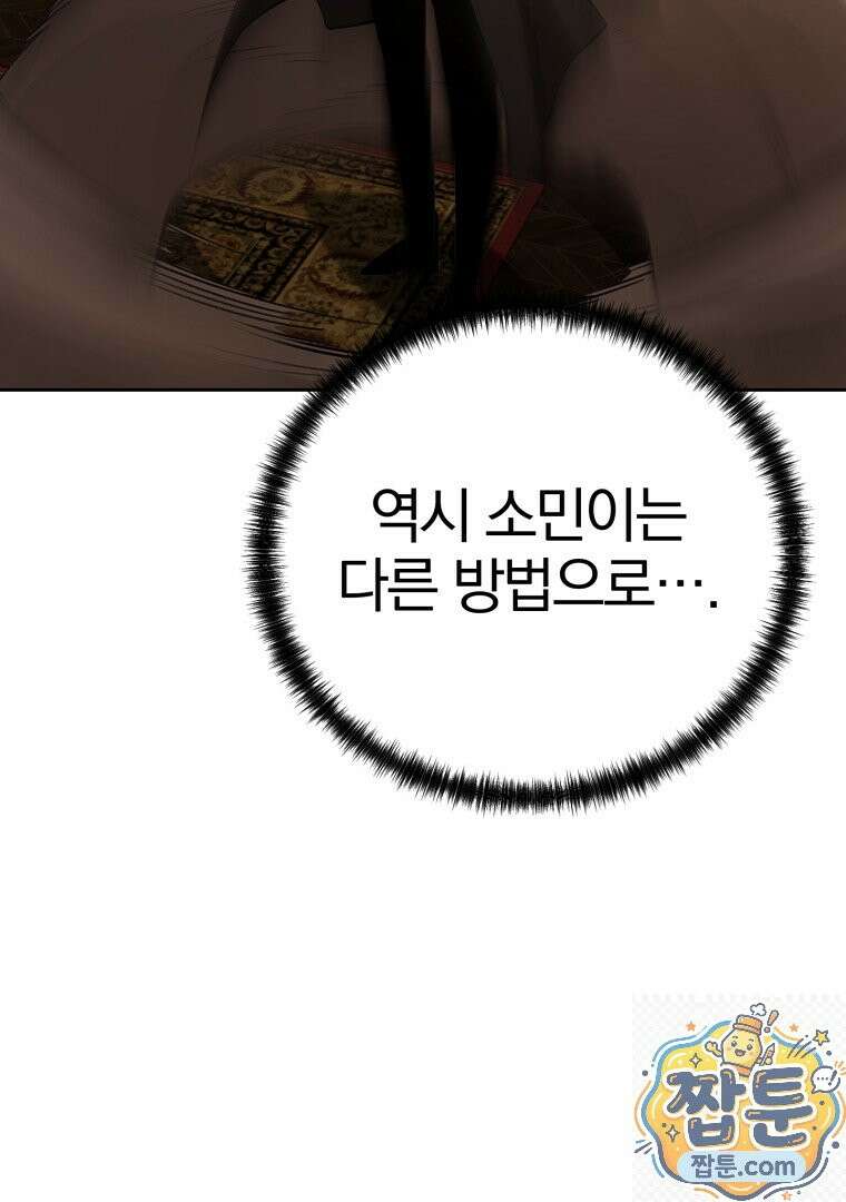 회귀한 아포칼립스의 폭군 48화 19