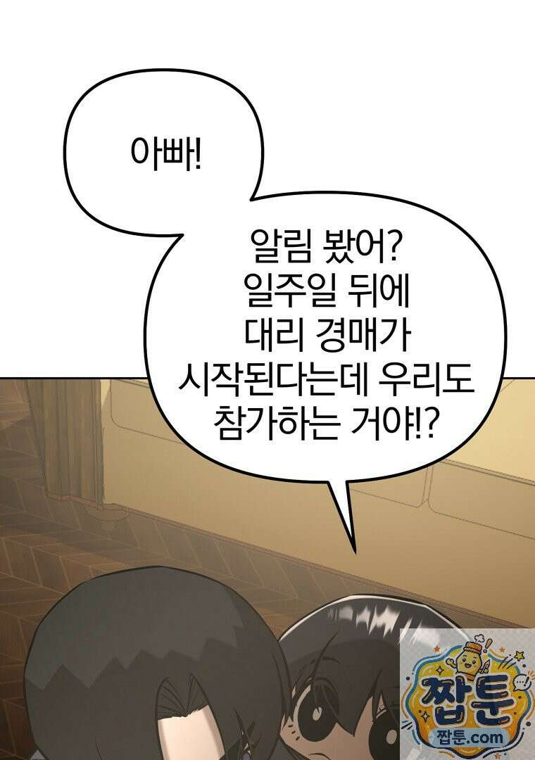 회귀한 아포칼립스의 폭군 48화 20
