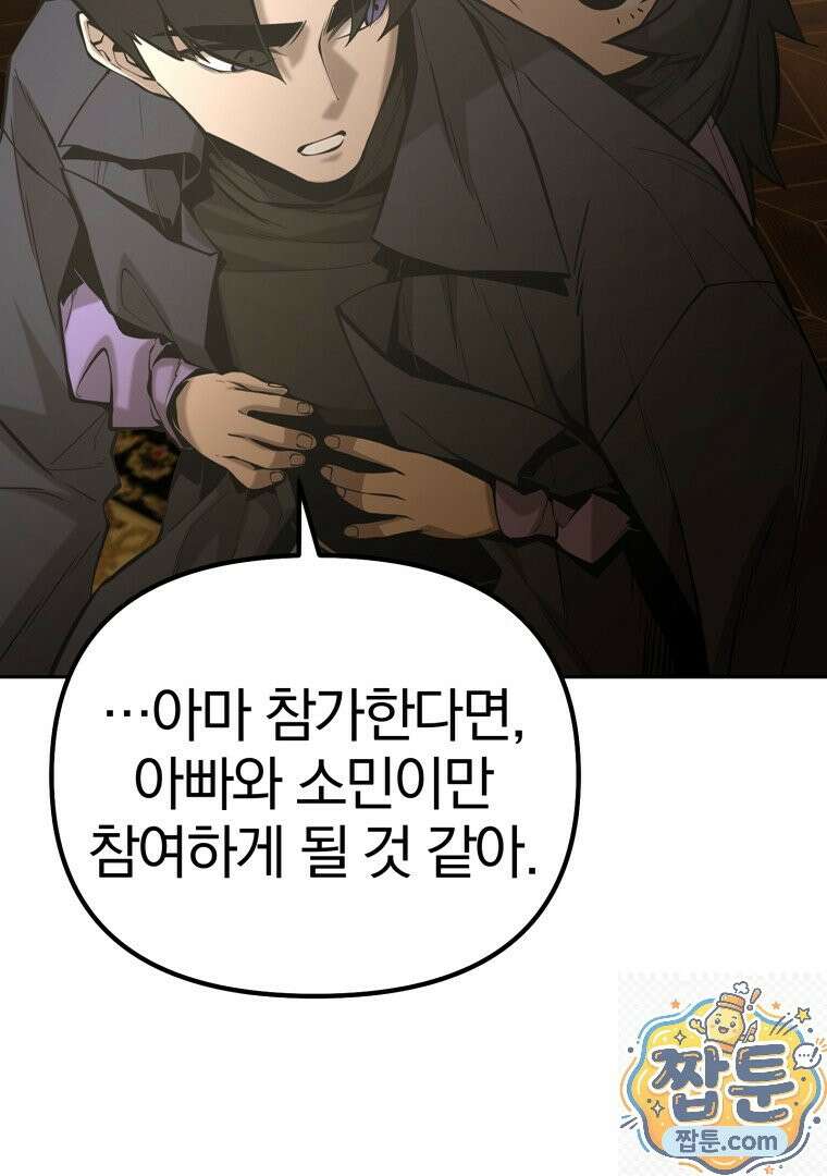 회귀한 아포칼립스의 폭군 48화 21