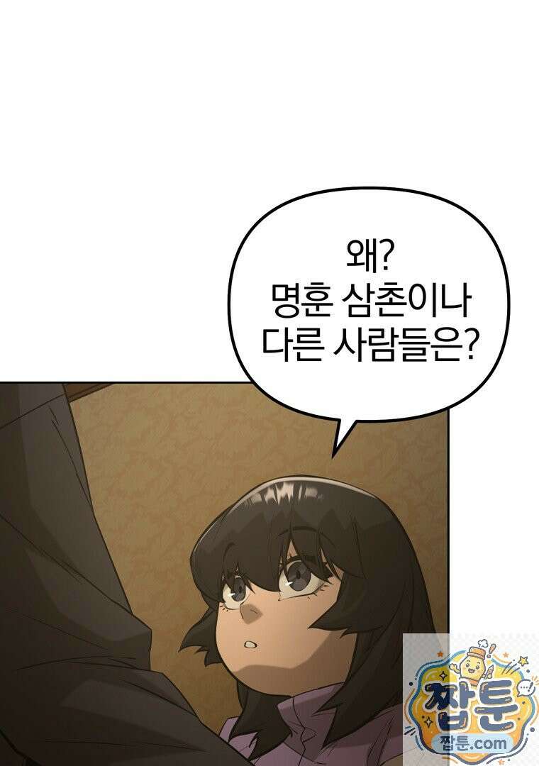회귀한 아포칼립스의 폭군 48화 22