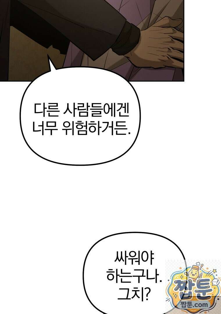 회귀한 아포칼립스의 폭군 48화 23