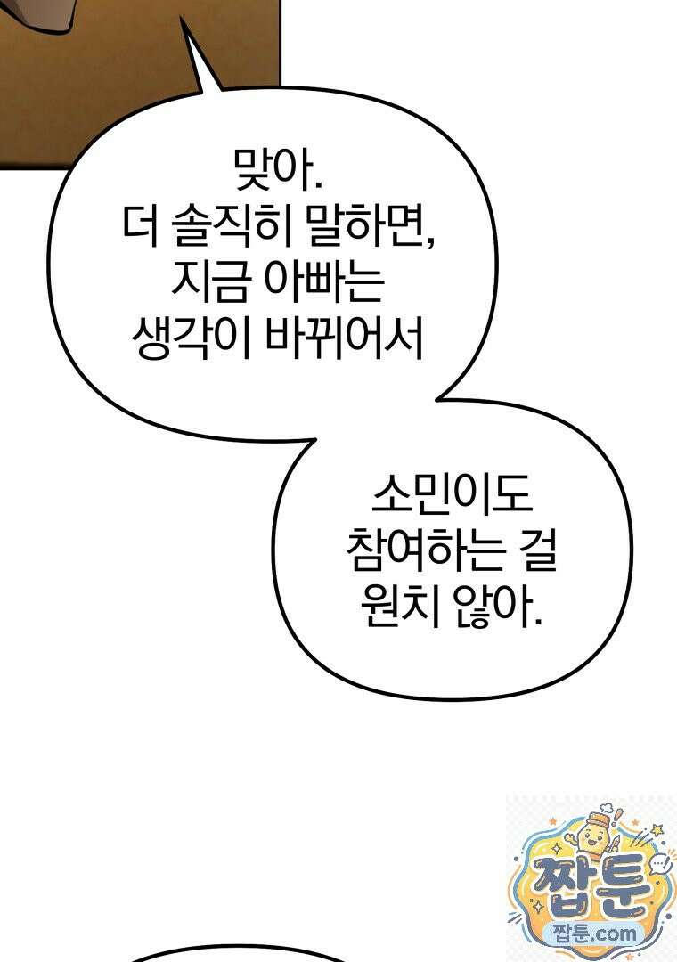 회귀한 아포칼립스의 폭군 48화 25