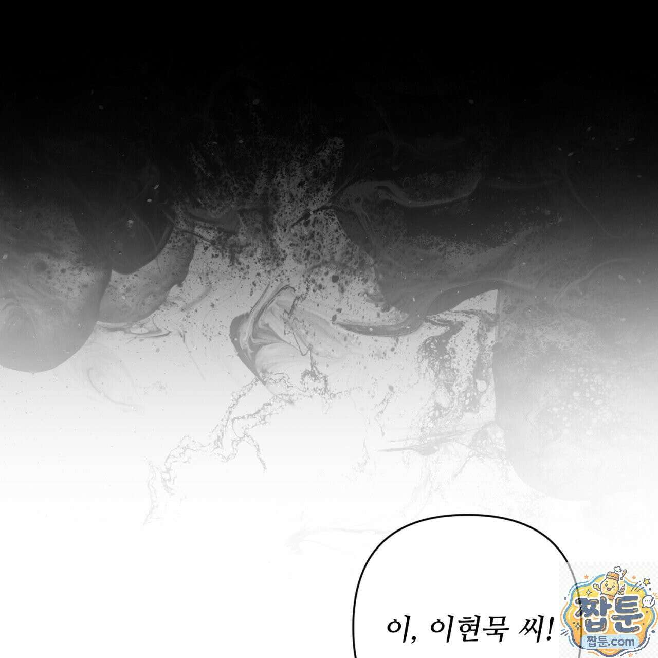 심연에서는 양을 따라가세요 16화 4