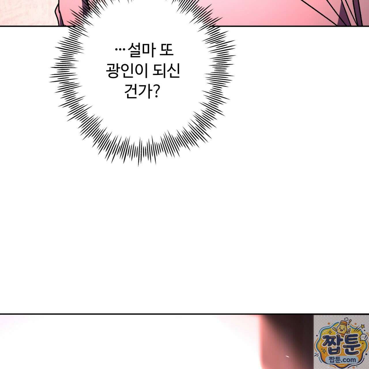 심연에서는 양을 따라가세요 16화 6
