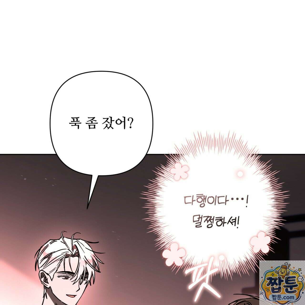 심연에서는 양을 따라가세요 16화 9