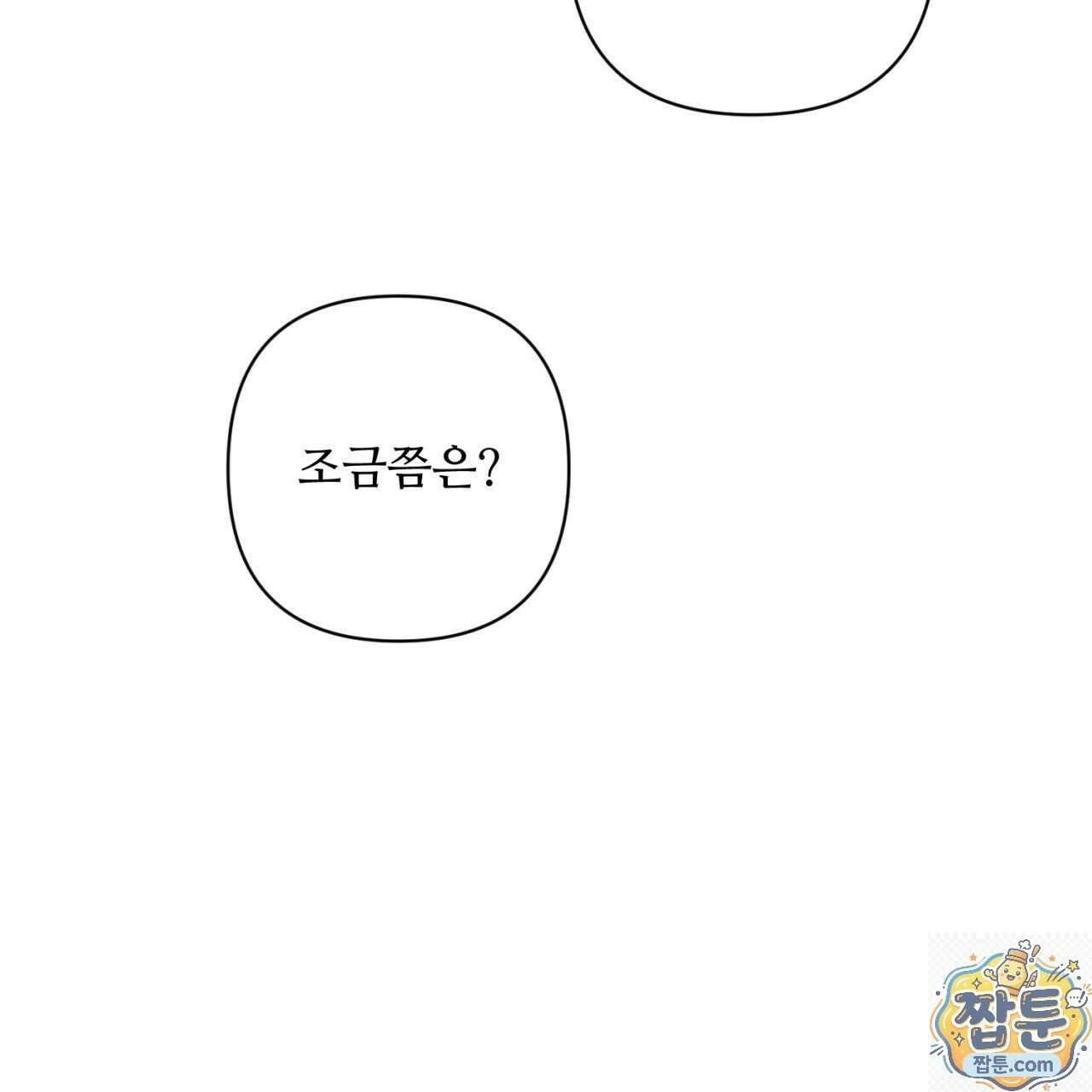 심연에서는 양을 따라가세요 16화 14