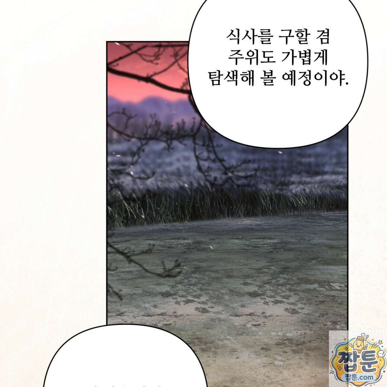 심연에서는 양을 따라가세요 16화 19
