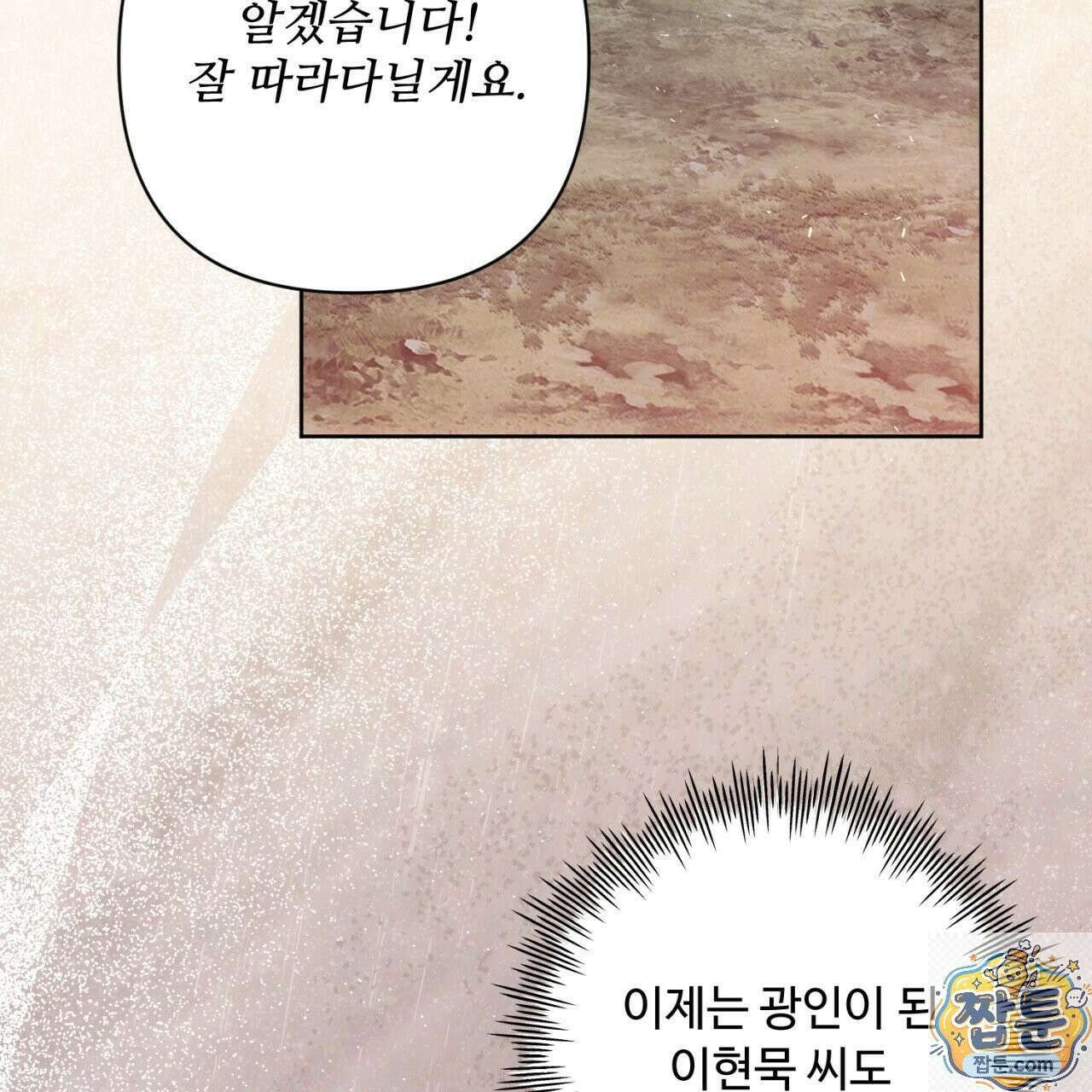 심연에서는 양을 따라가세요 16화 20