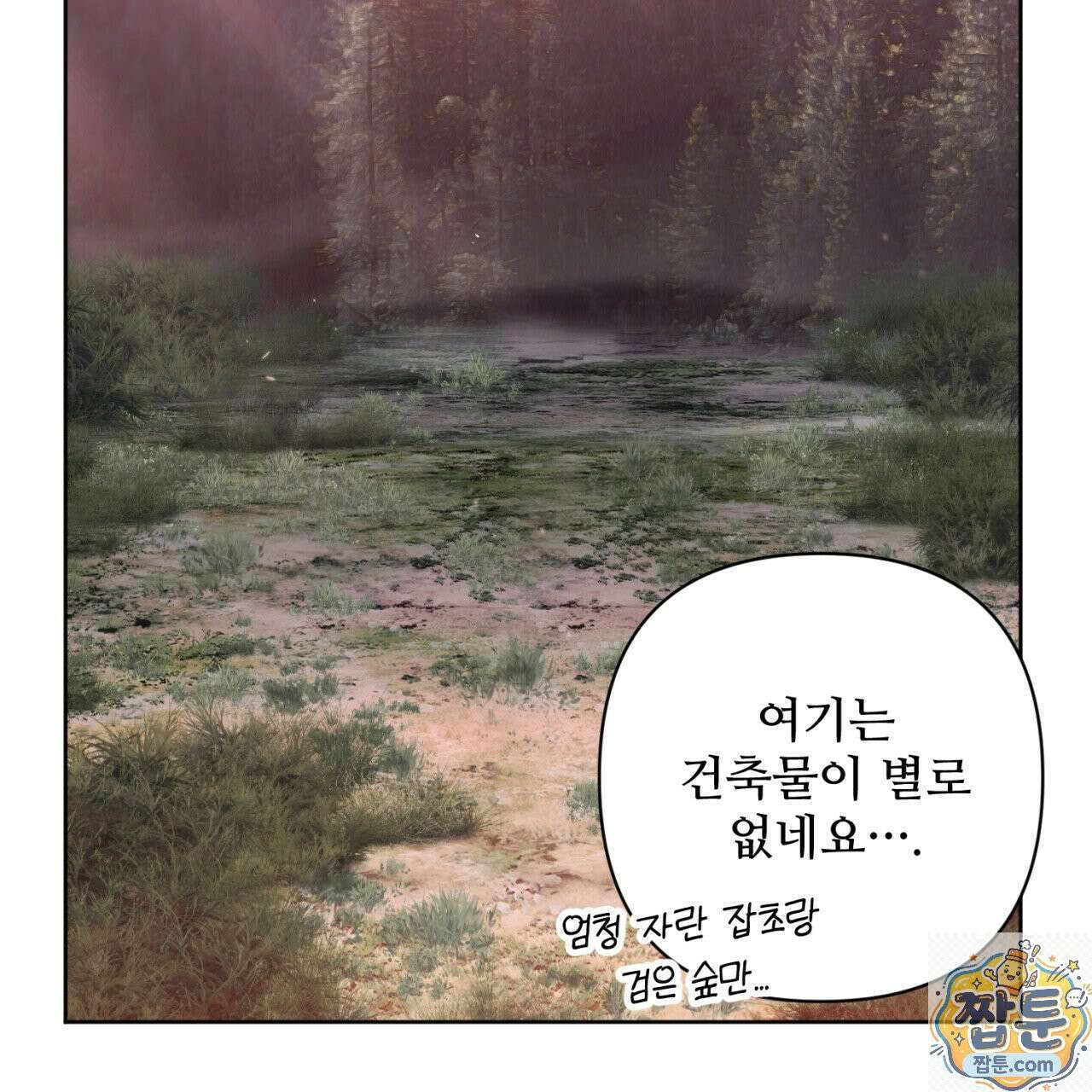 심연에서는 양을 따라가세요 16화 24